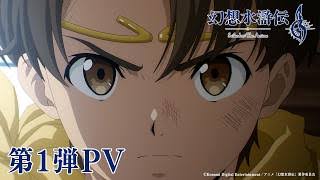 yelzkizi Suikoden Anime Trailer Breakdown: Suikoden: The Anime PV1 Reveals Cast, Story Clues, and October 2026 Release