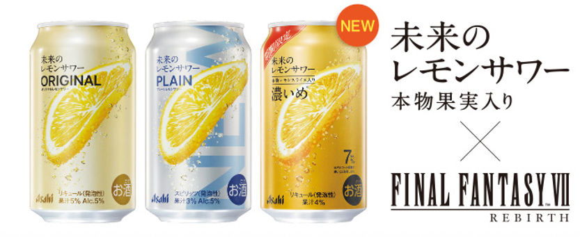 Yelzkizi final fantasy vii’s sephiroth has taken up brewing: the asahi “mirai no lemon sour” ff7 rebirth collab explained