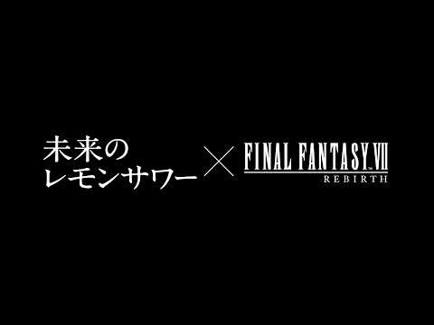 Yelzkizi final fantasy vii’s sephiroth has taken up brewing: the asahi “mirai no lemon sour” ff7 rebirth collab explained